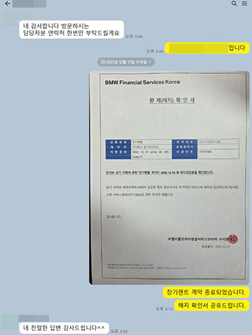 BMW파이낸셜 장기렌트 종료